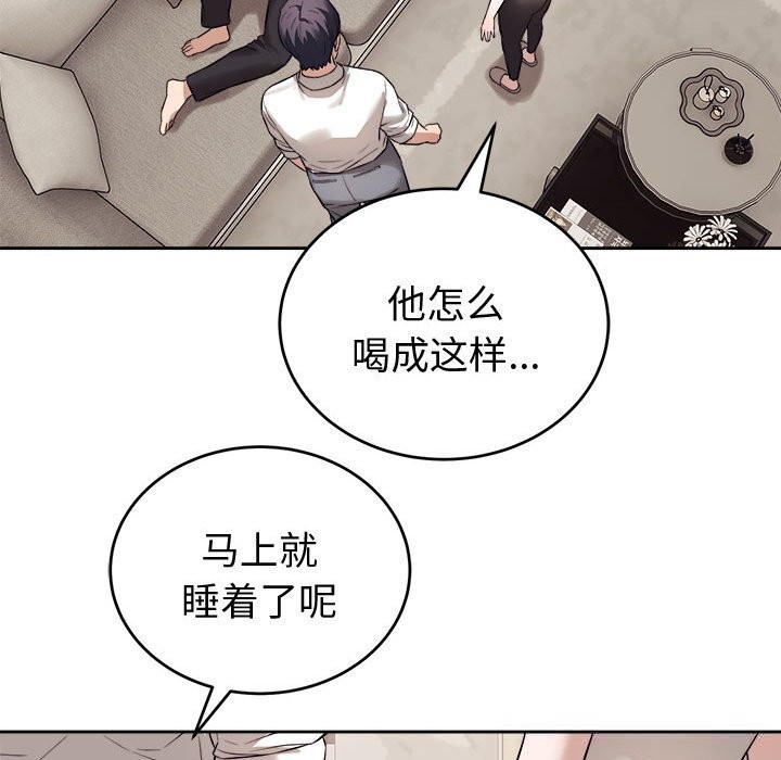 《錯位的星辰》漫画 第8話