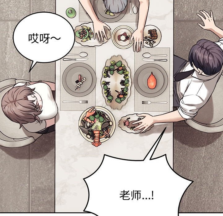 《錯位的星辰》漫画 第8話