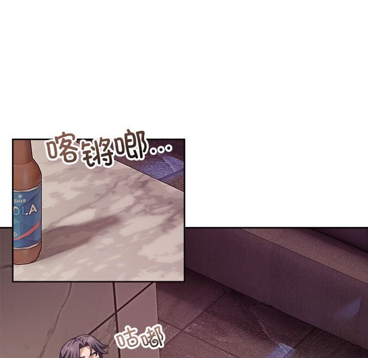 《錯位的星辰》漫画 第8話