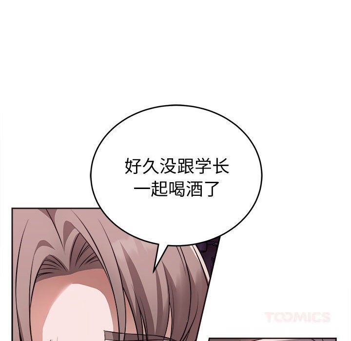 《錯位的星辰》漫画 第8話