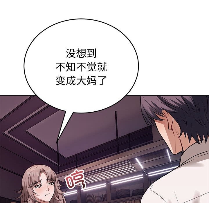 《錯位的星辰》漫画 第8話