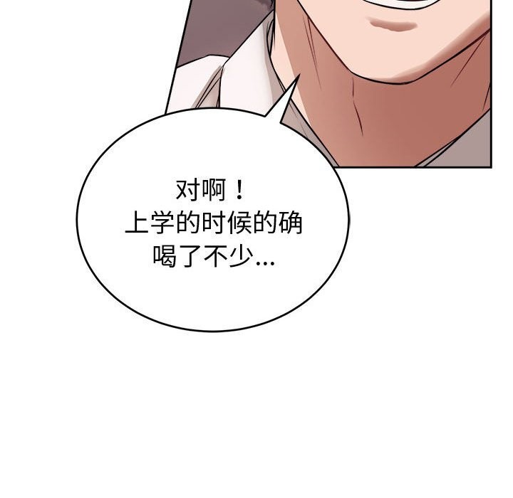 《錯位的星辰》漫画 第8話