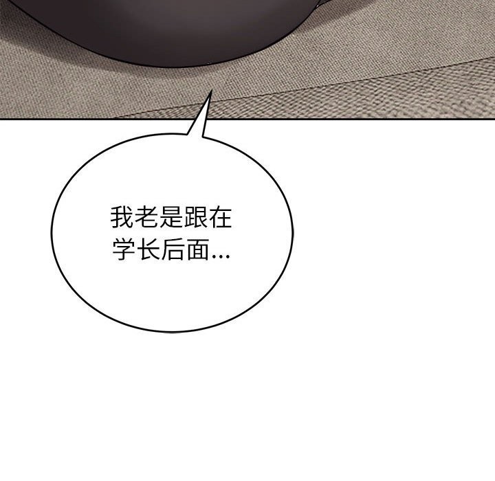 《錯位的星辰》漫画 第8話