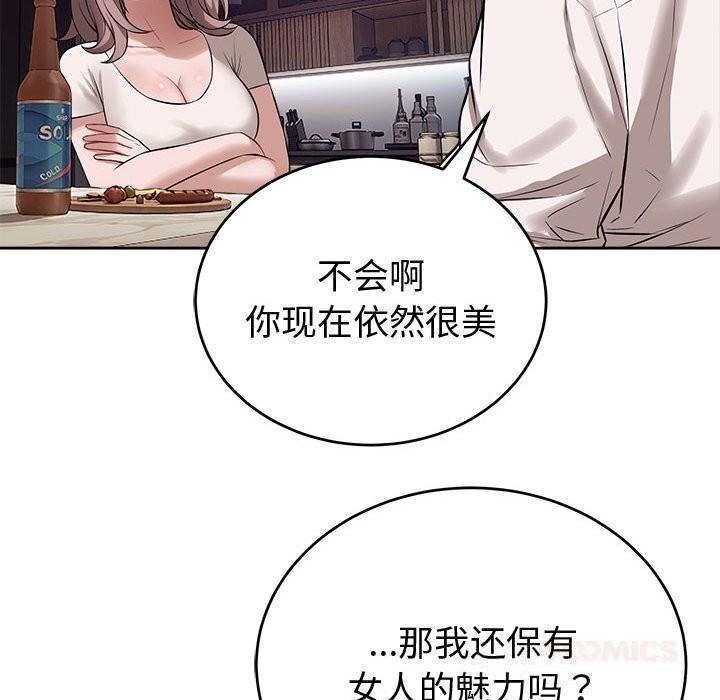 《錯位的星辰》漫画 第8話