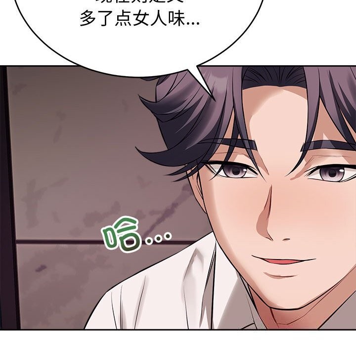 《錯位的星辰》漫画 第8話