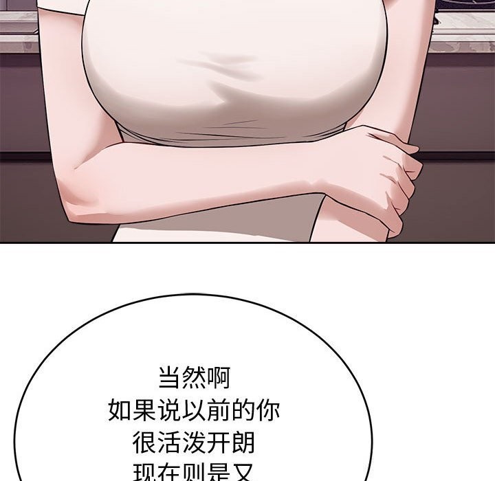 《錯位的星辰》漫画 第8話