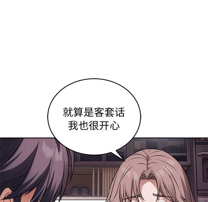 《錯位的星辰》漫画 第8話