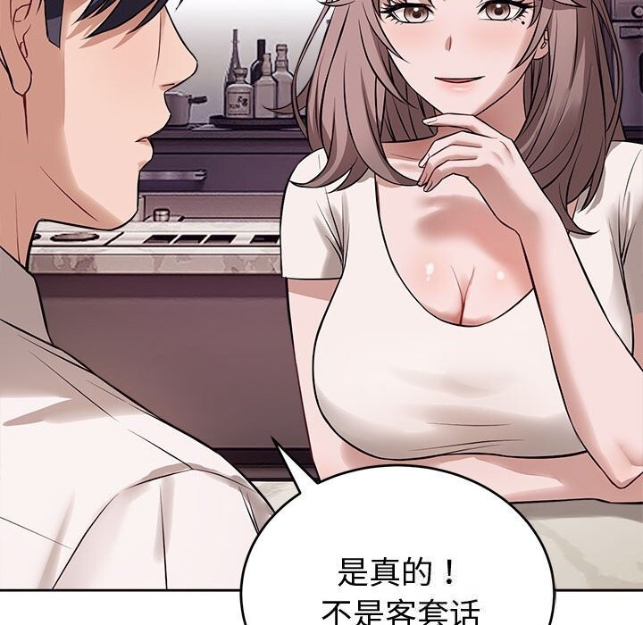 《錯位的星辰》漫画 第8話