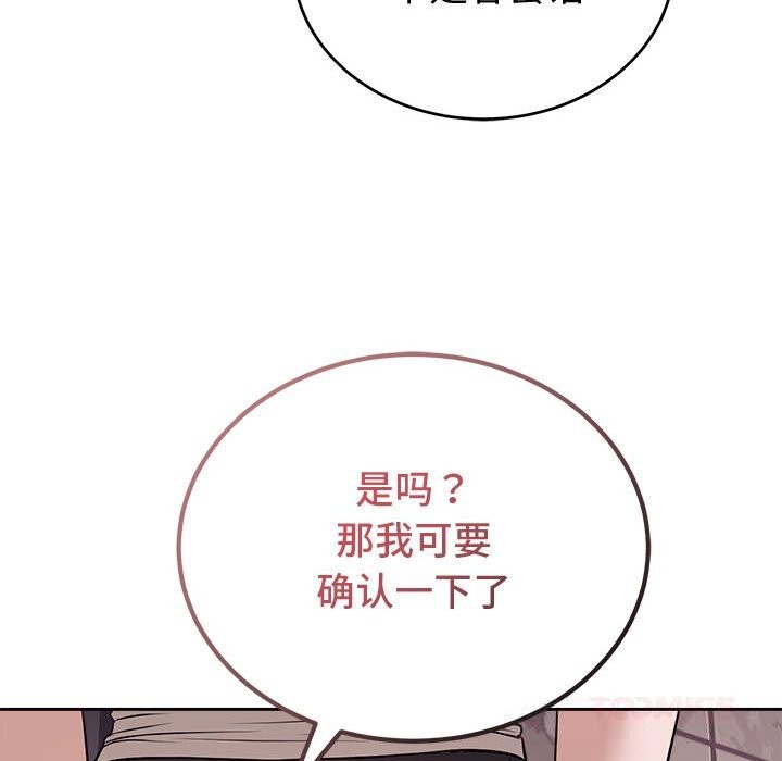 《錯位的星辰》漫画 第8話