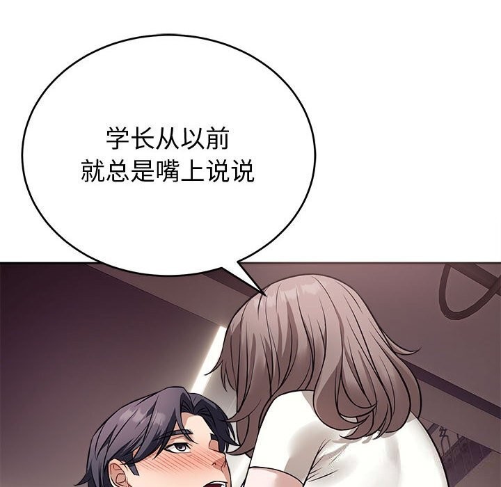 《錯位的星辰》漫画 第8話