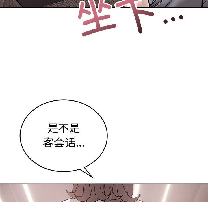《錯位的星辰》漫画 第8話