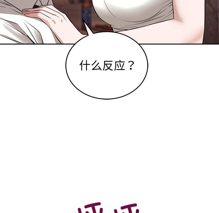 《錯位的星辰》漫画 第8話