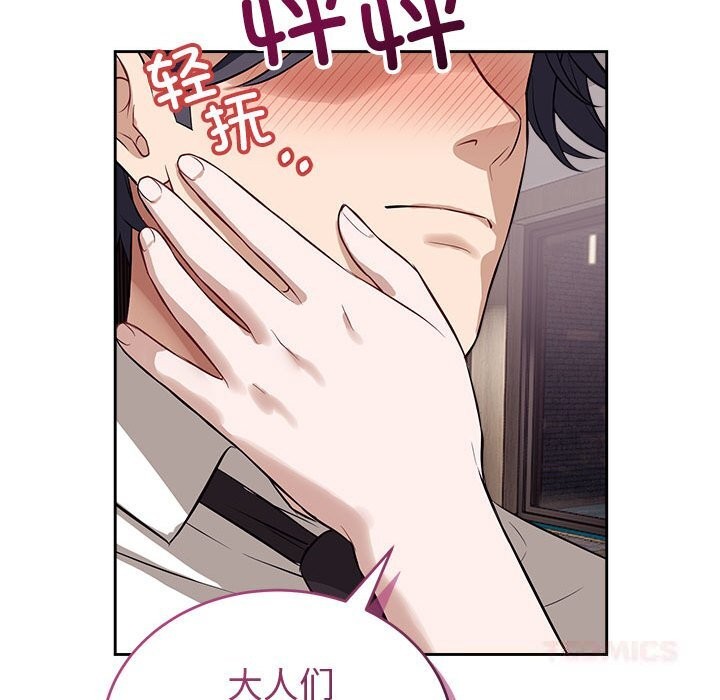 《錯位的星辰》漫画 第8話