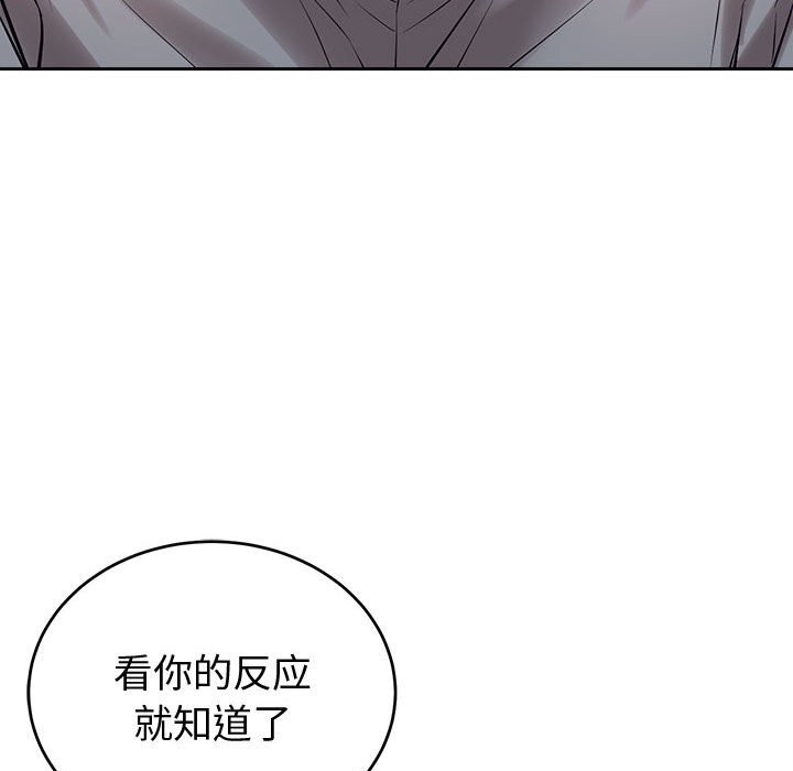 《錯位的星辰》漫画 第8話