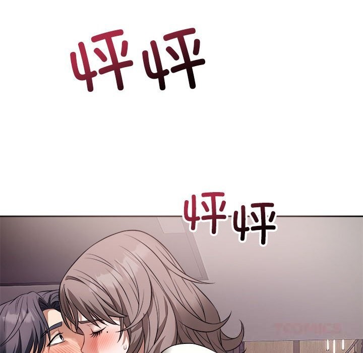 《錯位的星辰》漫画 第8話