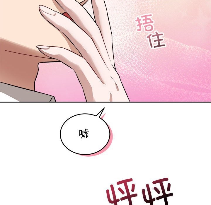 《錯位的星辰》漫画 第8話