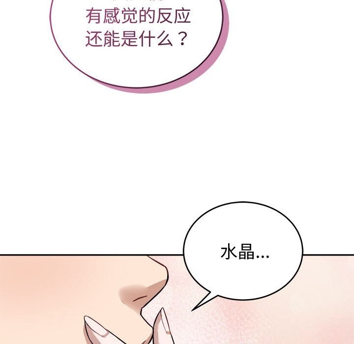 《錯位的星辰》漫画 第8話