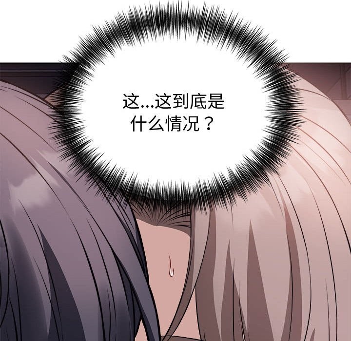 《錯位的星辰》漫画 第8話