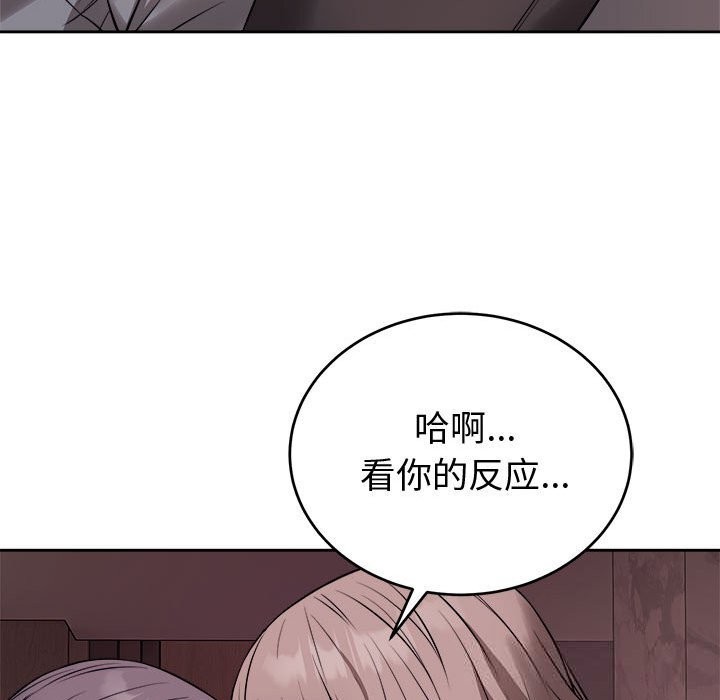 《錯位的星辰》漫画 第8話