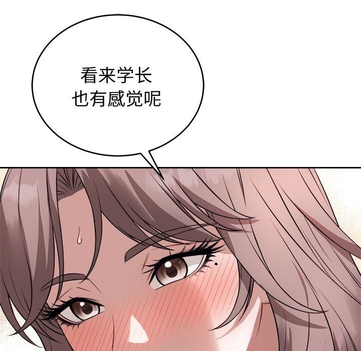 《錯位的星辰》漫画 第8話