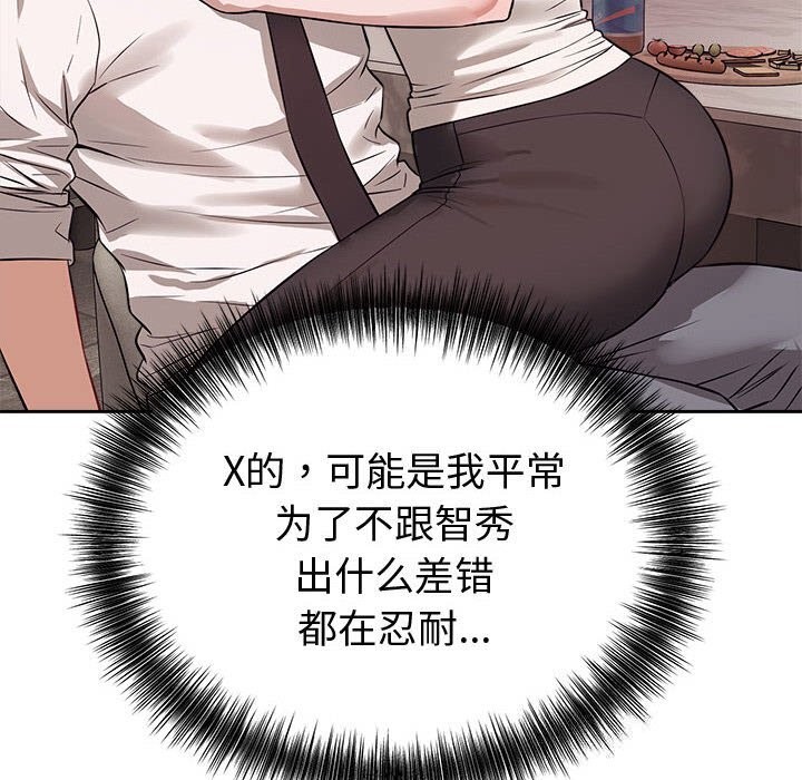《錯位的星辰》漫画 第8話