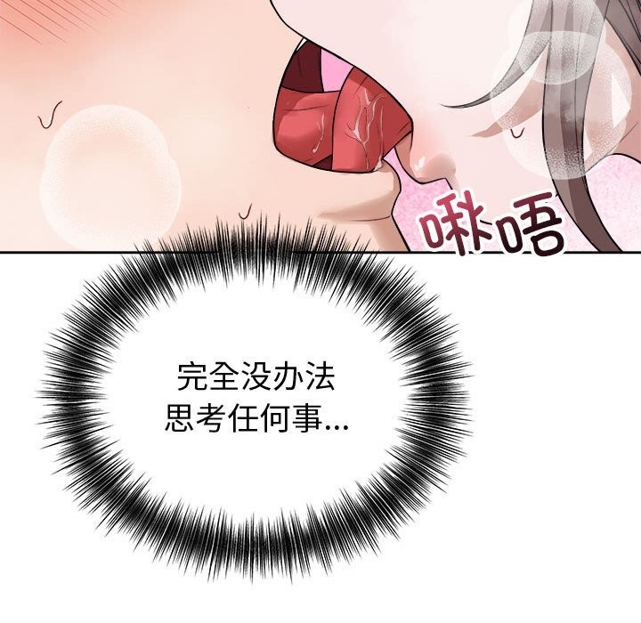 《錯位的星辰》漫画 第8話