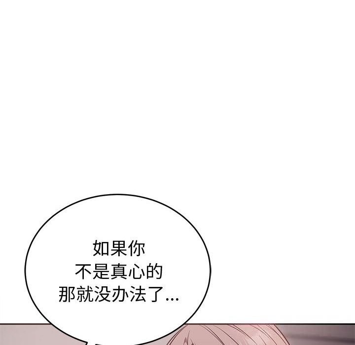 《錯位的星辰》漫画 第8話