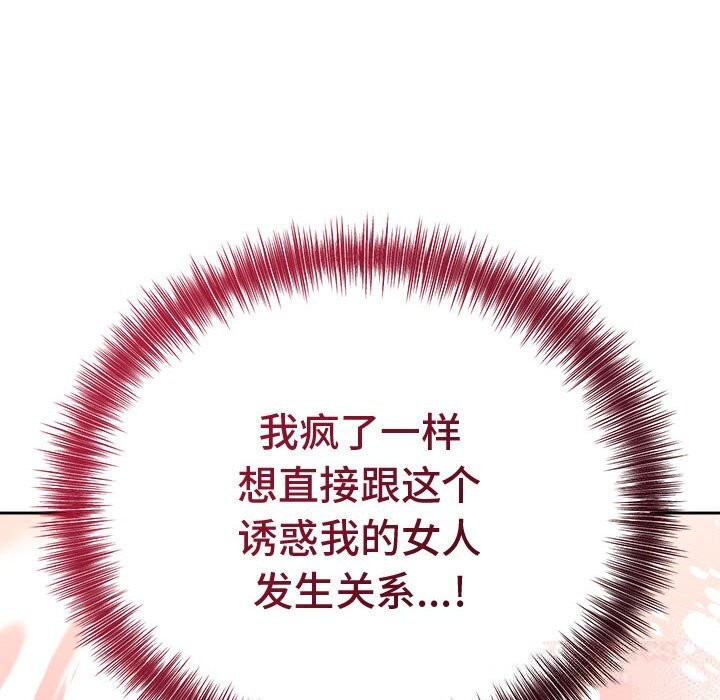 《錯位的星辰》漫画 第8話
