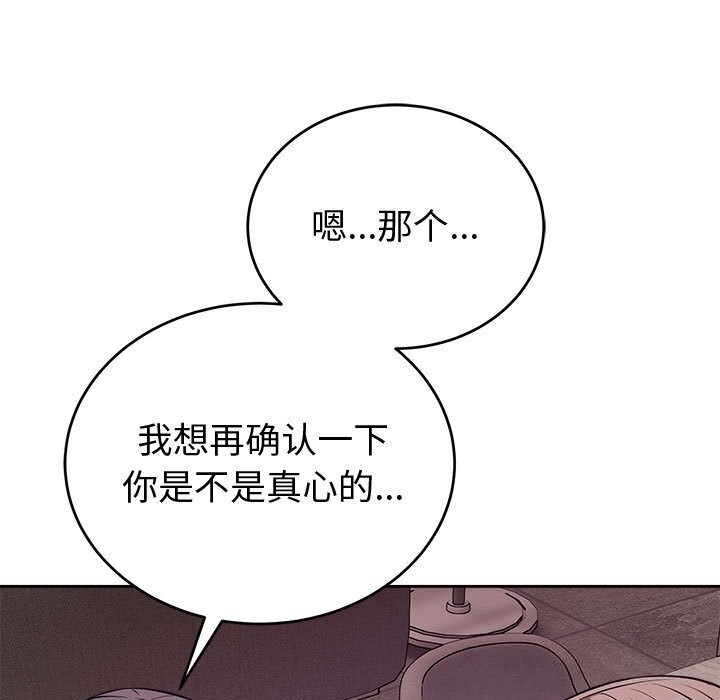 《錯位的星辰》漫画 第8話