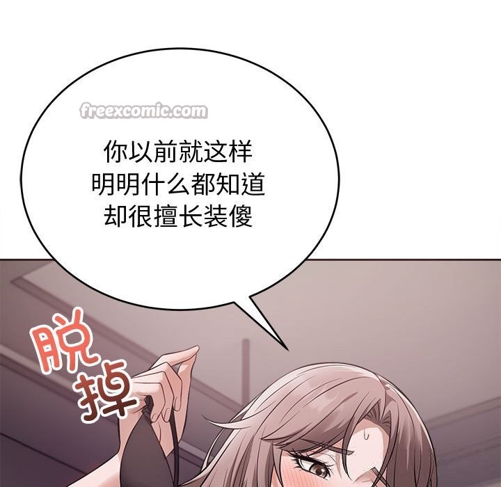 《錯位的星辰》漫画 第8話