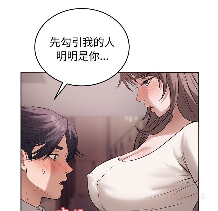 《錯位的星辰》漫画 第8話