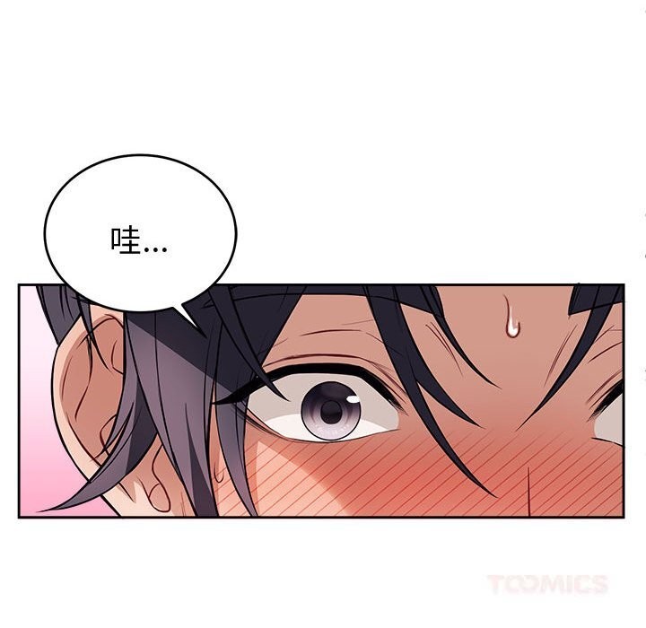 《錯位的星辰》漫画 第8話