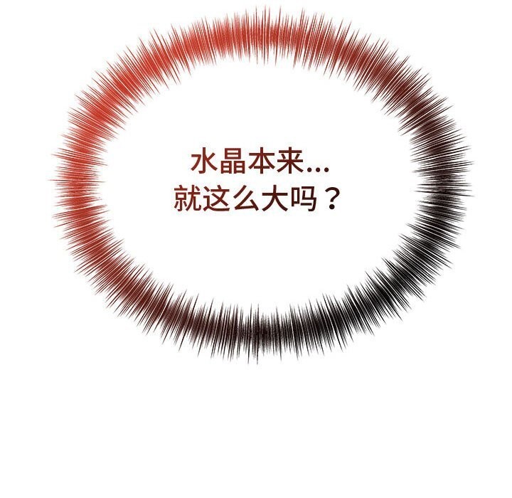 《錯位的星辰》漫画 第8話
