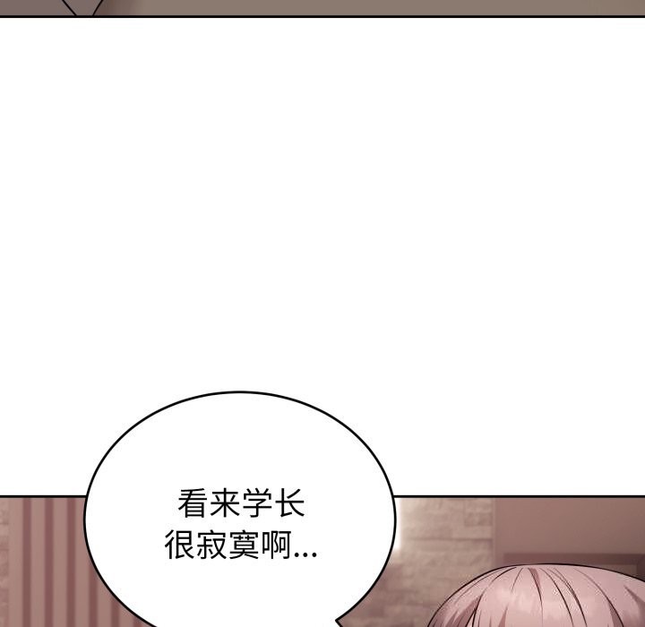 《錯位的星辰》漫画 第9話