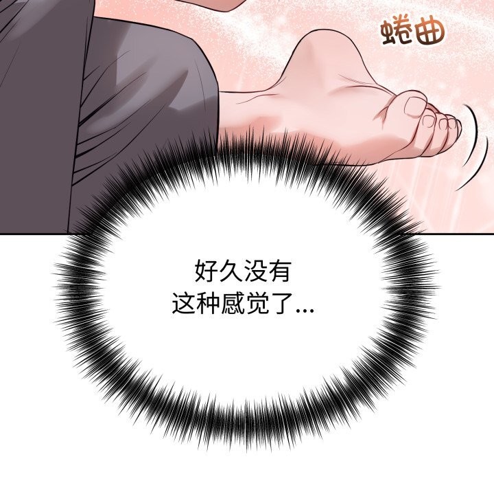 《錯位的星辰》漫画 第9話