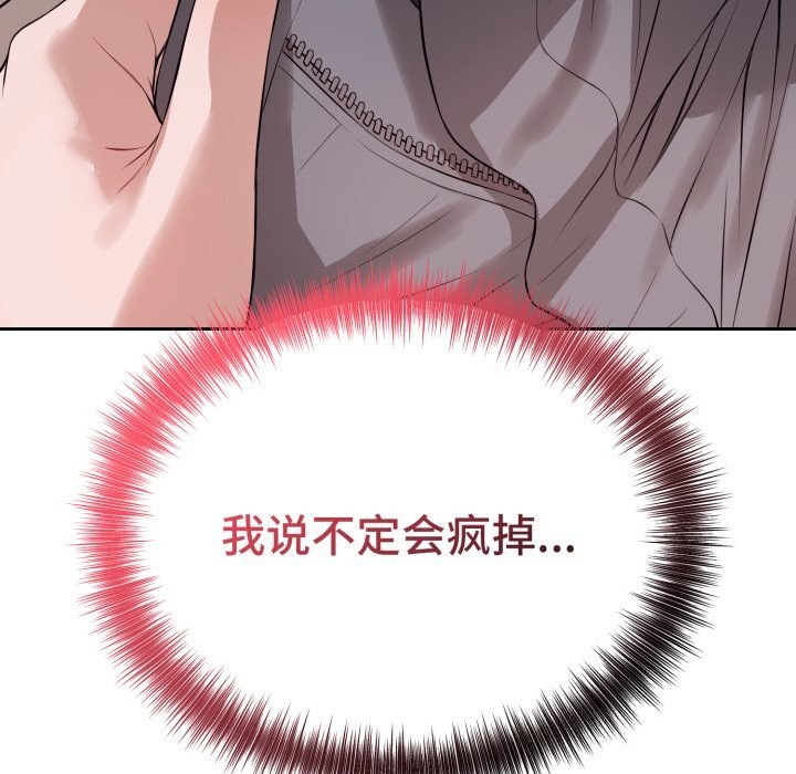 《錯位的星辰》漫画 第9話