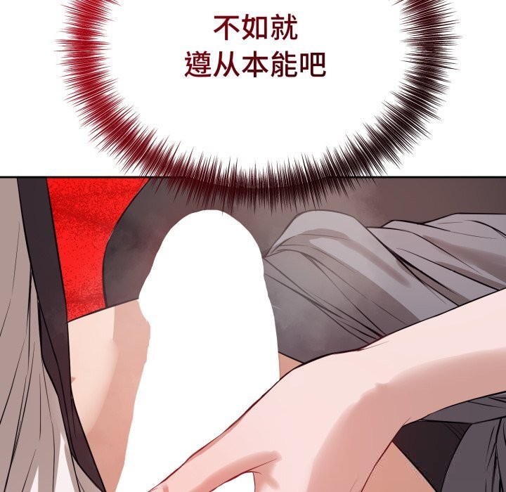 《錯位的星辰》漫画 第9話