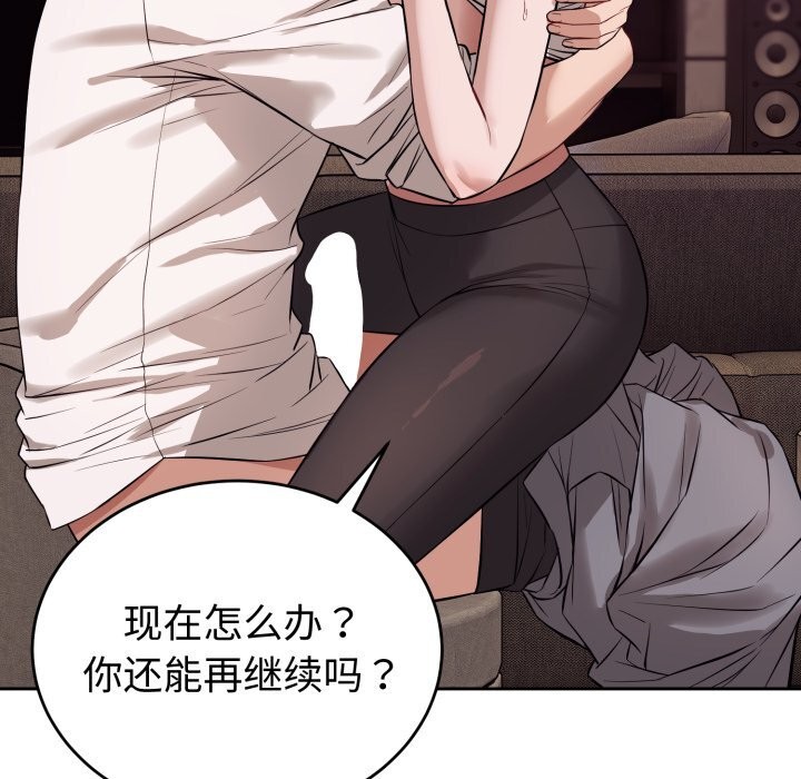 《錯位的星辰》漫画 第9話