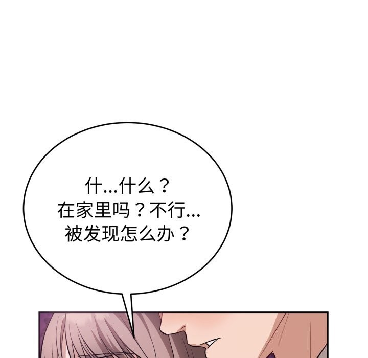 《錯位的星辰》漫画 第9話
