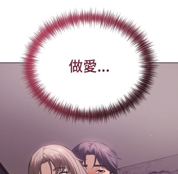 《錯位的星辰》漫画 第9話