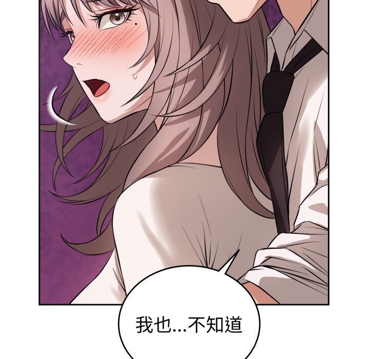 《錯位的星辰》漫画 第9話