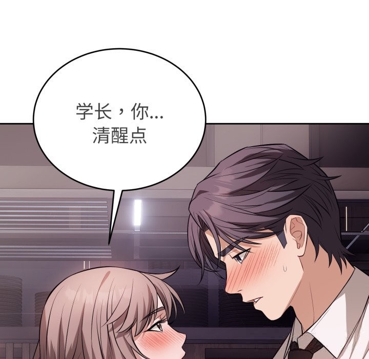 《錯位的星辰》漫画 第9話