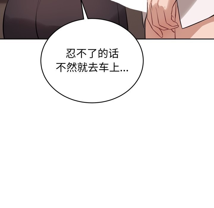 《錯位的星辰》漫画 第9話