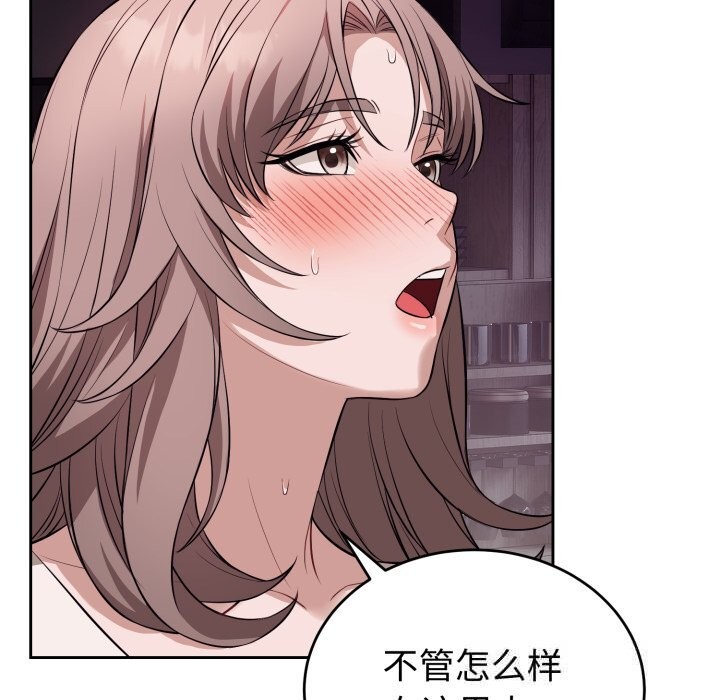 《錯位的星辰》漫画 第9話
