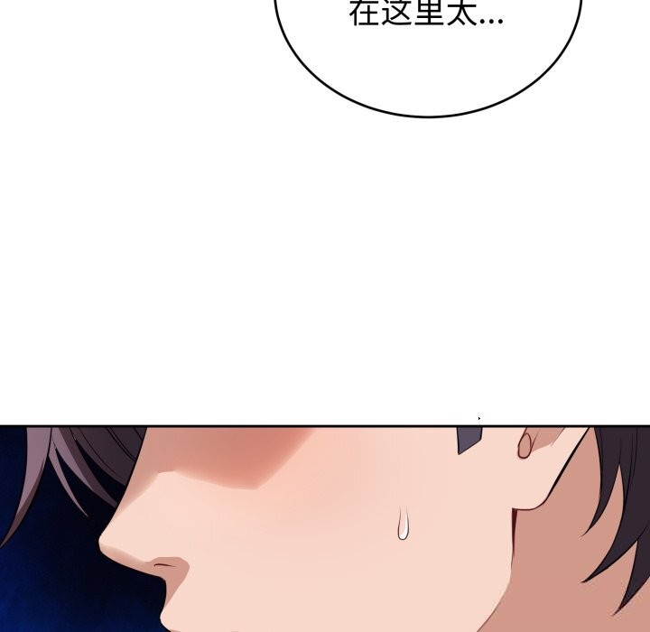 《錯位的星辰》漫画 第9話
