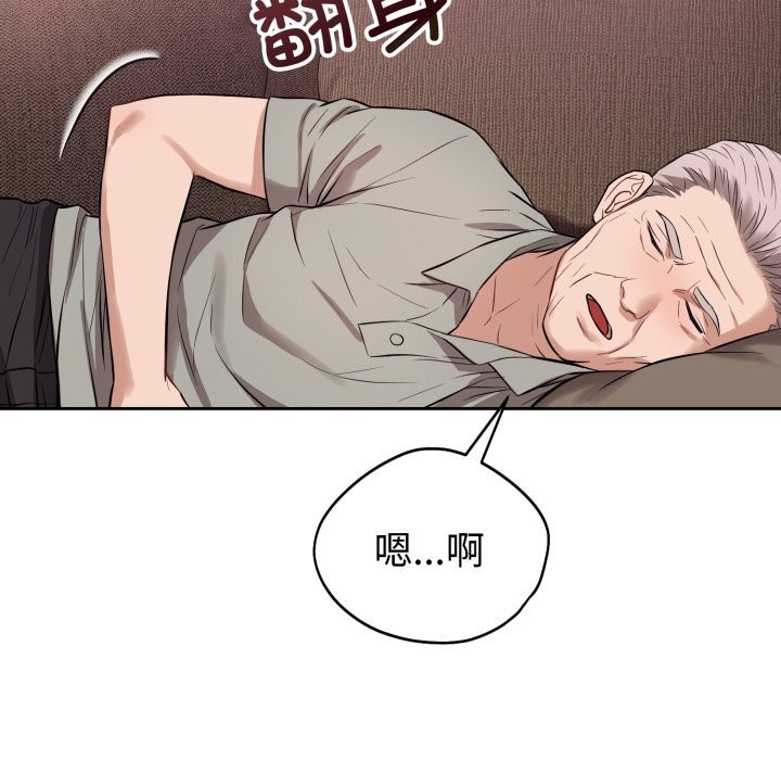 《錯位的星辰》漫画 第9話