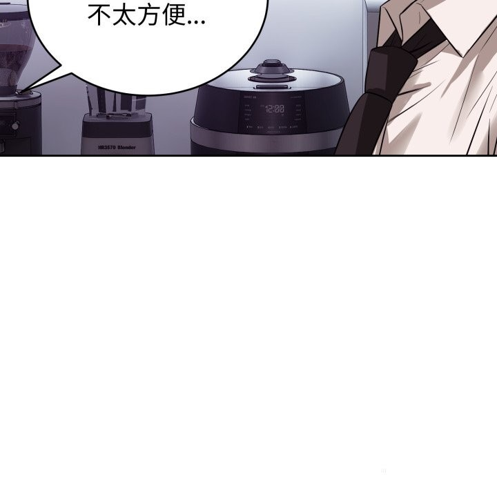《錯位的星辰》漫画 第9話
