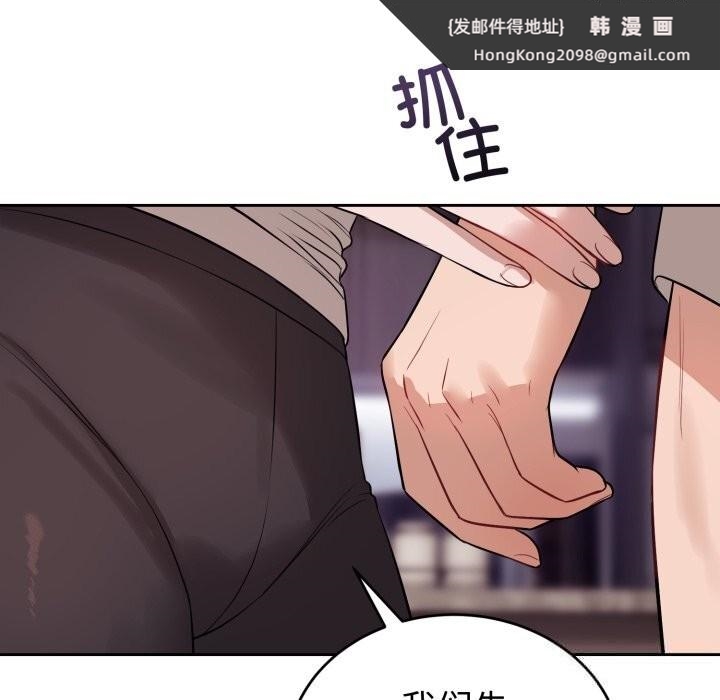 《錯位的星辰》漫画 第9話