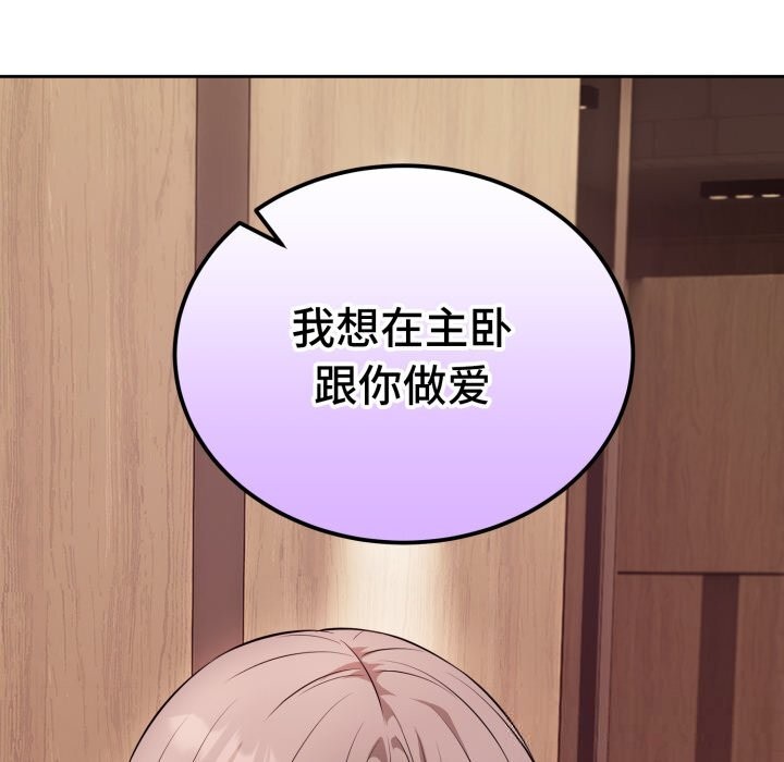 《錯位的星辰》漫画 第9話
