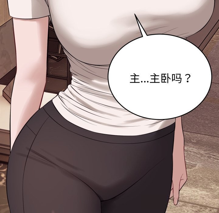 《錯位的星辰》漫画 第9話